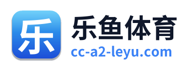 乐鱼体育